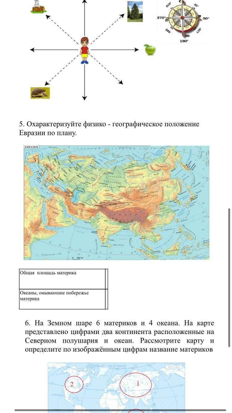 Описание евразии география. Евразия положение Евразии. Карта Евразии с физико географическими объектами. Физико географическое положение Евразии 7 класс. План географического положения Евразии положение.