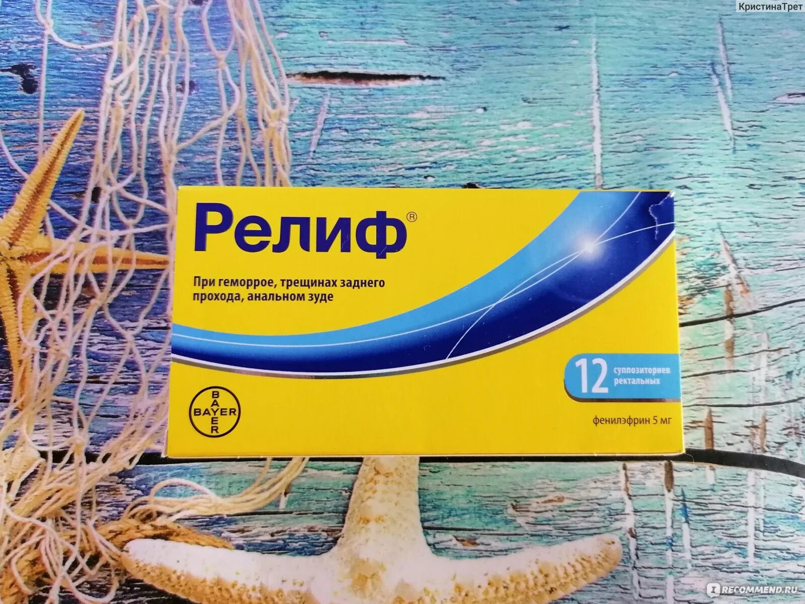 Релиф совместимость. Релиф. релиф свечи. свечи от геморроя релиф ультра. релиф свечи от простатита.