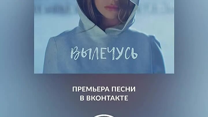 Бьянка Вылечусь. Премьера песни. Премьера трека. Премьеры песен. Песня какое премьера