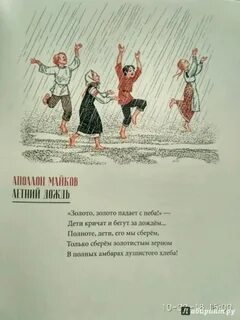 Золото золото падает с неба дети кричат