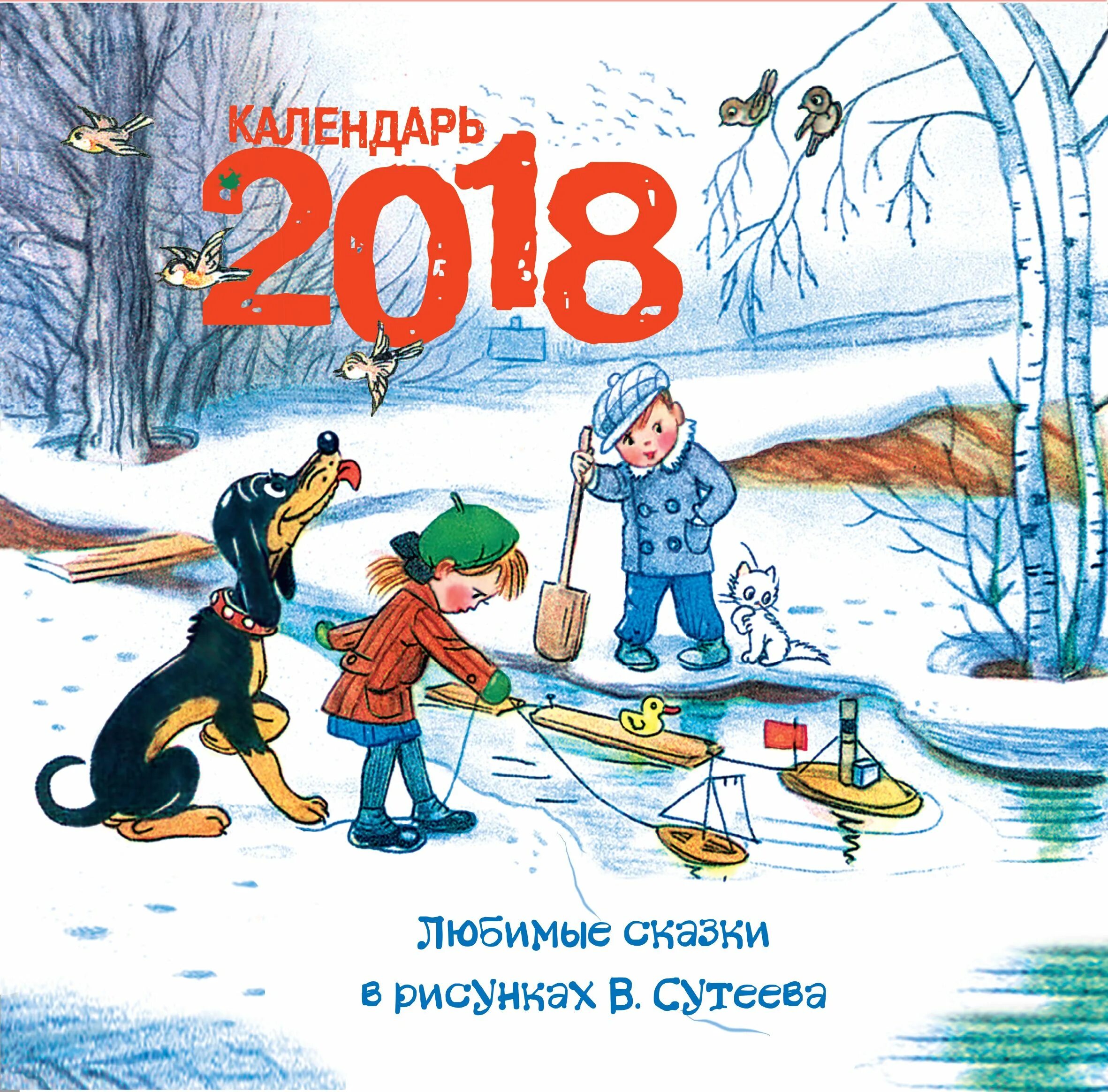 Сутеева весной. Сутеев 100 картинок книга. Сутеев иллюстрации. Сутеева весной. Сутеев иллюстратор детских книг.