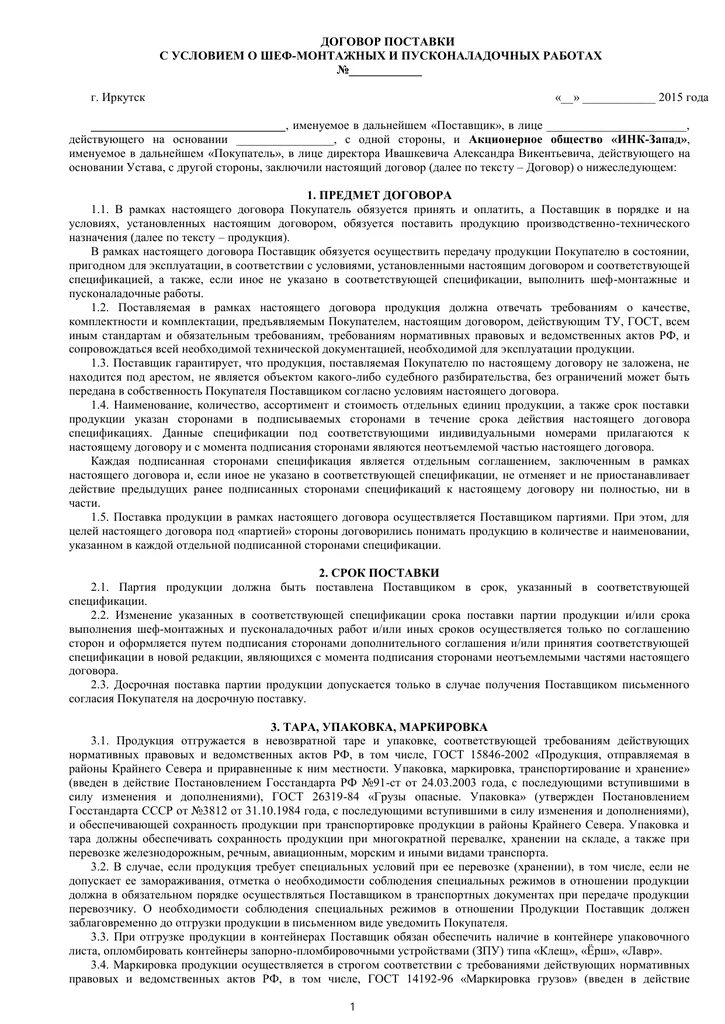 Договор аварийного обслуживания. Договор шеф монтаж оборудования. Как заполняется акт на шеф монтаж. Контракт документ образец. Договор шеф монтажа оборудования.