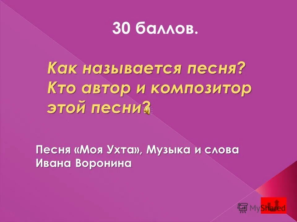 Как наывается песня. Как наывается песня
