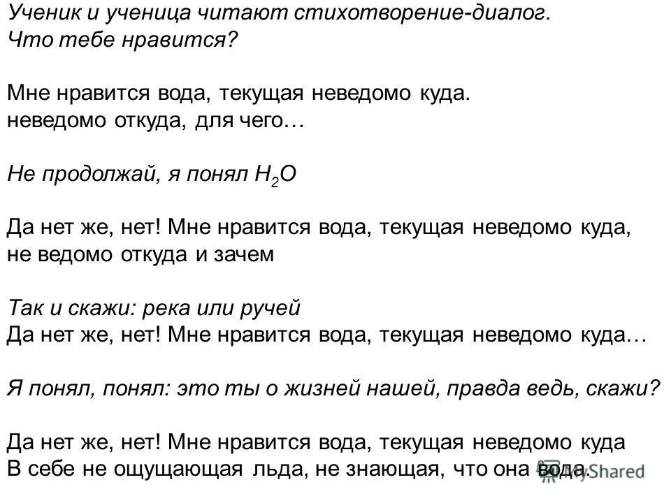 Стихи диалоги. Стихотворный диалог. Стихотворение с диалогом. Стихотворение с диалогом. Стихотворение с диалогом.