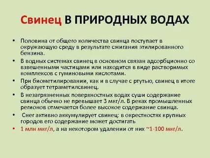 Свинец в питьевой воде