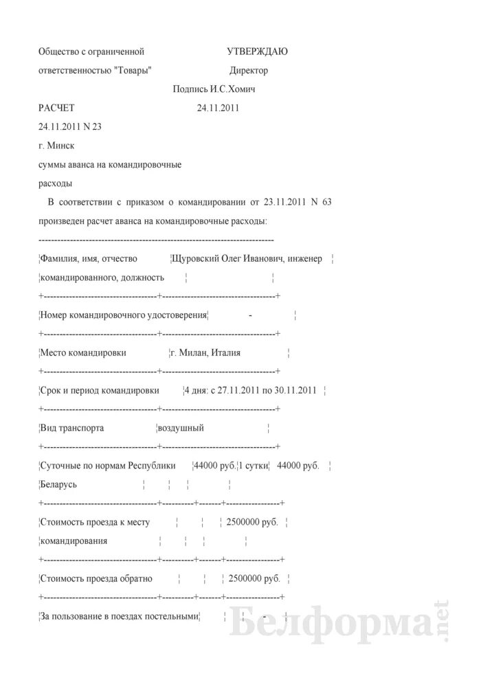 Как правильно считать командировку