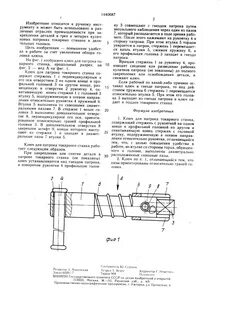 Ключ для патрона токарного станка
