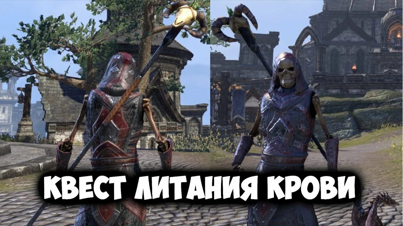 Голубой крови тесо. Teso костюмы за квесты. Тесо гидилар. Храмы вампиров тесо тесо. Teso темное братство.