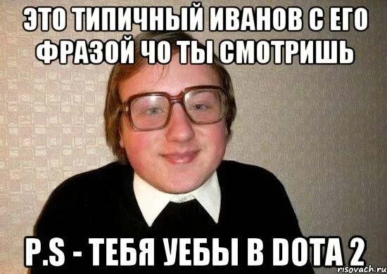 Типичный это. Типичный это