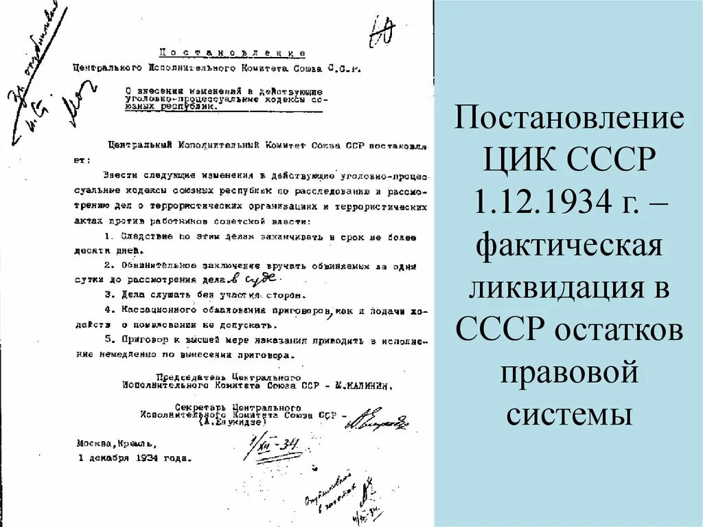 Постановление ЦИК. Постановление ЦИК СССР. Постановление 1 декабря 1934. Постановление ЦИК СССР 1934 Г.. Постановления цик о выборах