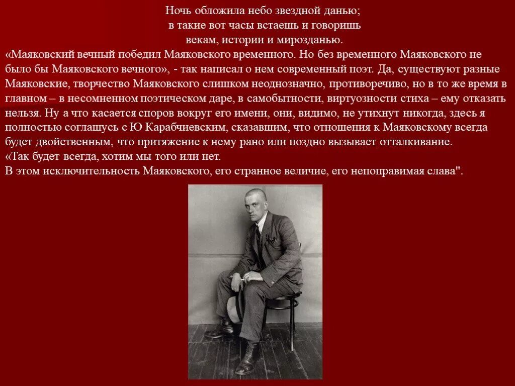 Факты жизни и творчества маяковского. Проект про Маяковского 7 класс. Жизненный путь Маяковского. Творчество Маяковского. Сообщение о творчестве Маяковского.