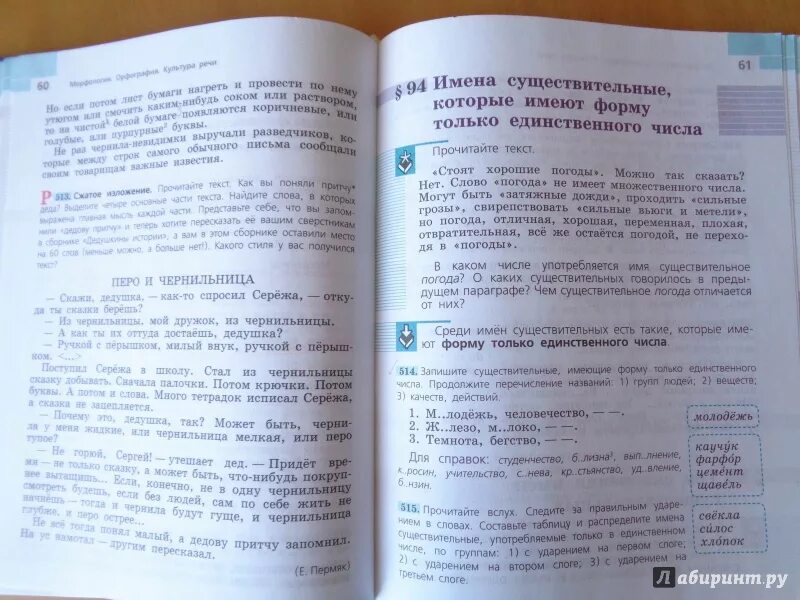 Английский 5 класс параграф 6. Страницы учебника по русскому языку 5 класс. Учебник ладыженская 5 класс 2 часть.