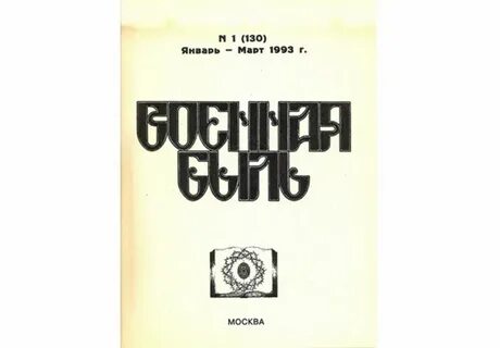 М 1993