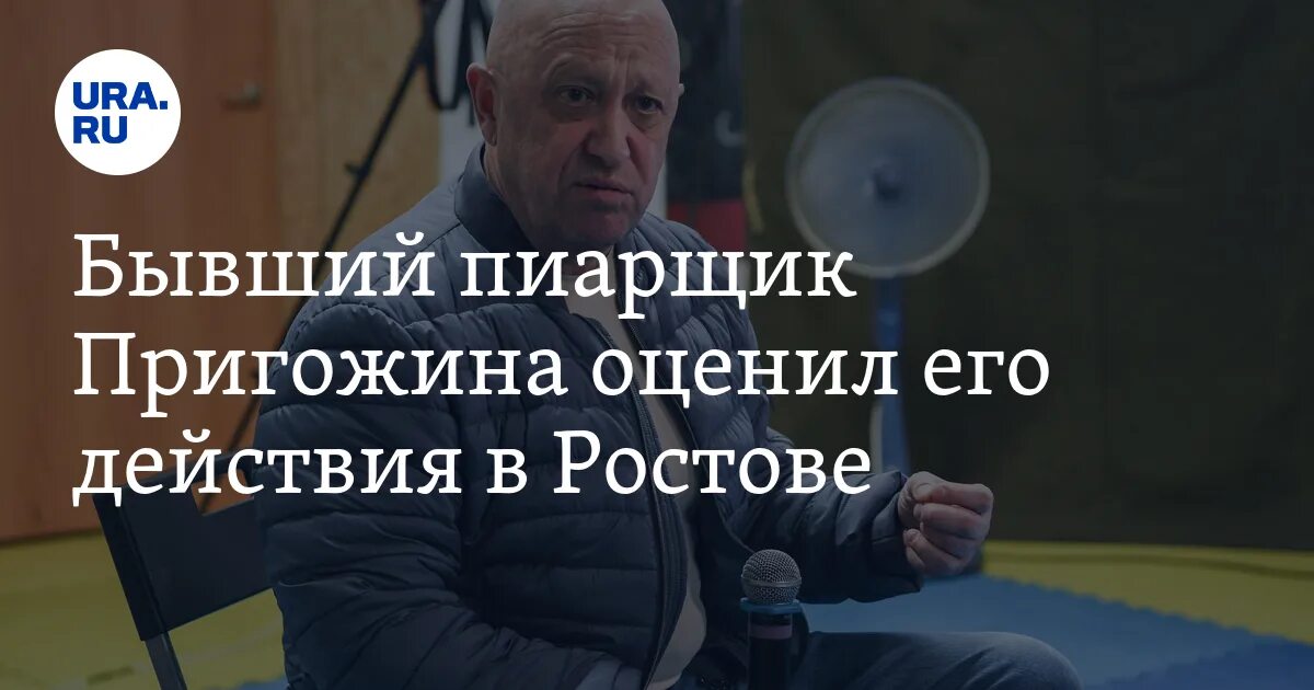 Пригожин злой вагнер. Мятеж пригожина. Иосиф пригожин. Пригожин предатели. Предательство пригожина.