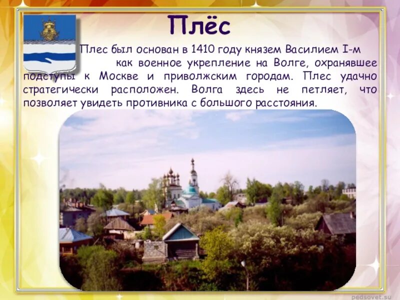 Золотое кольцо россии иваново доклад 3 класс. Плёс город золотого кольца. Плёс город золотое кольцо России. Достопримечательности города плёс из золотого кольца России. Золотое кольцо России 3 класс окружающий мир Плес.