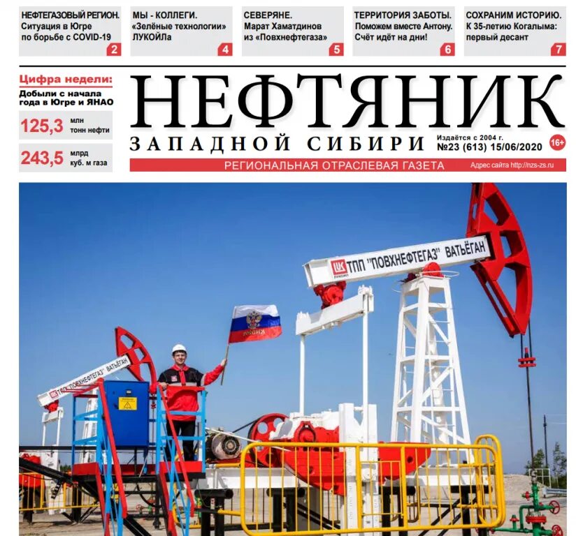 Газета Нефтяник. Нефтяник Западной Сибири газета. Альметьевнефть Нефтяник газета. Нефтяник Восточной Сибири газета. Сайт лукойл западная сибирь