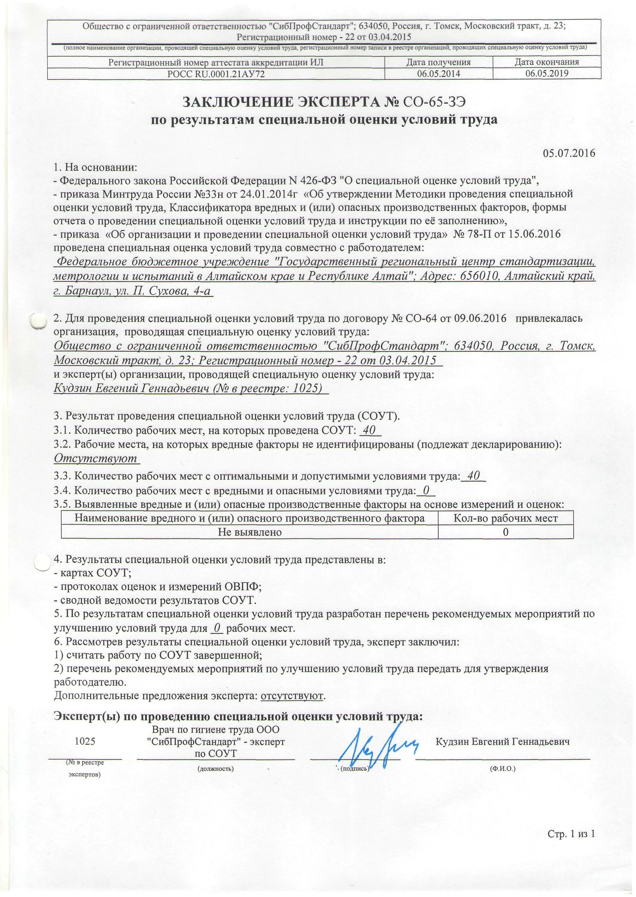 Как подать декларацию соут в гит. Декларация специальной оценки условий труда. сопроводительное письмо в гит по соут. заключение государственного инспектора труда.