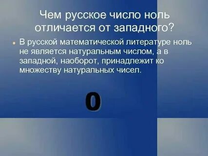 0 считается целым