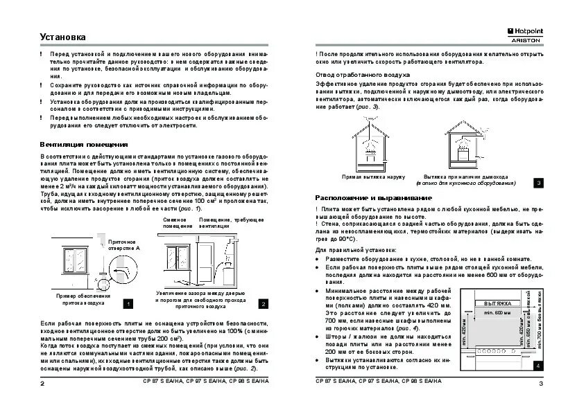 Инструкция плиты hotpoint ariston. Плита Хотпоинт Аристон электрическая инструкция. Инструкция по пользованию электроплитой Хотпоинт Аристон. Электроплита Hotpoint Ariston инструкция по эксплуатации. Газовая плита Hotpoint Ariston инструкция.