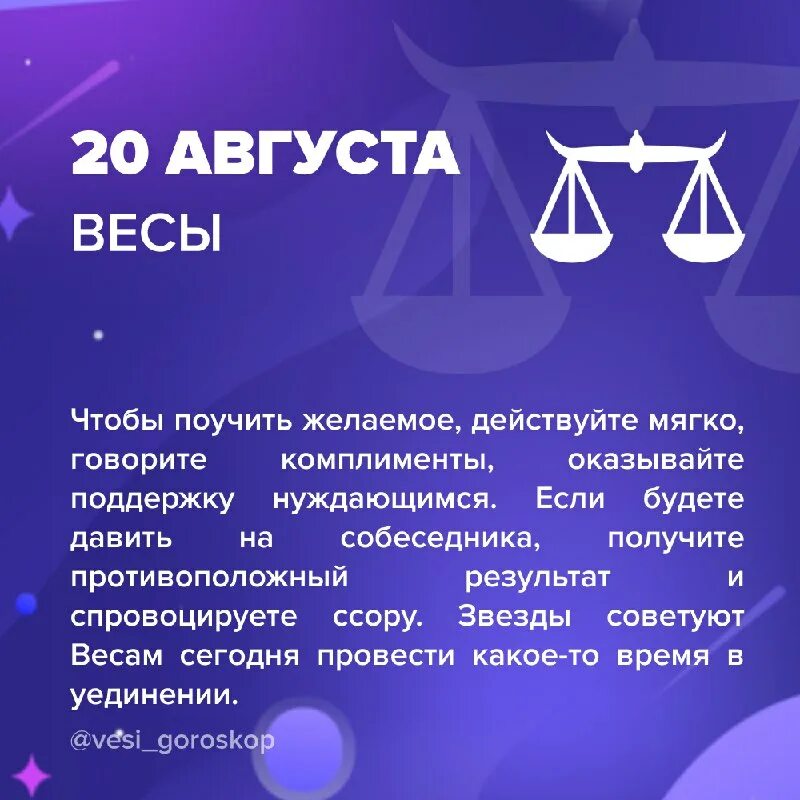 сегодняшний гороскоп весы. сегодняшний гороскоп весы. гороскоп для весов на сегодня. гороскоп весы на 3. гороскоп.