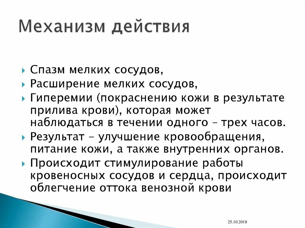 Действие банок. Механизм действия банок. Постановка банок механизм действия. Медицинские банки механизм действия. Механизм действия медицинских банок.