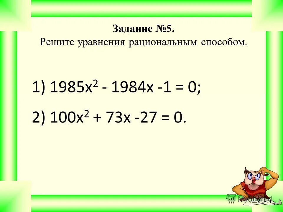 Решите уравнение х 4 х 30 2. Рациональный способ решения. Найди среди записей уравнение и реши его. Решить уравнение х/2+1=х/3+2. Калькулятор рациональным способом.