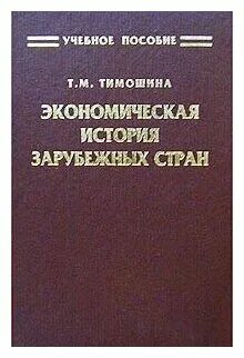 история зарубежных стран. книги по истории литературы. история зарубежных стран литература. история зарубежных стран литература. экономическая история зарубежных стран.
