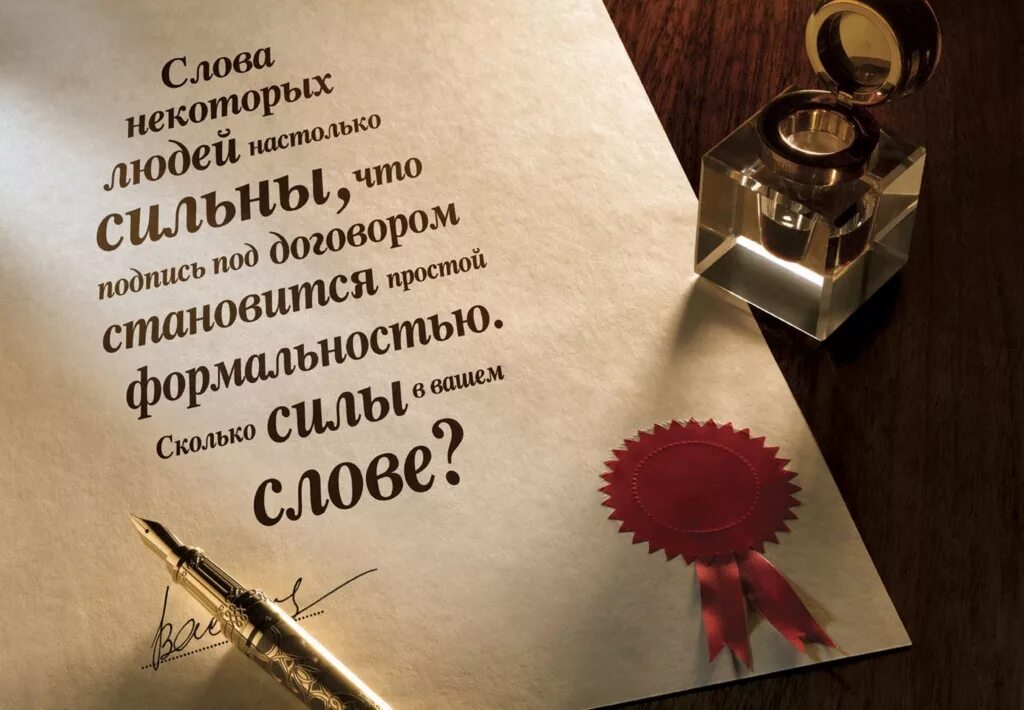 высказывания о силе духа. сила слова цитаты. сила слова картинки. слово потеряло силу. слово потеряло силу.