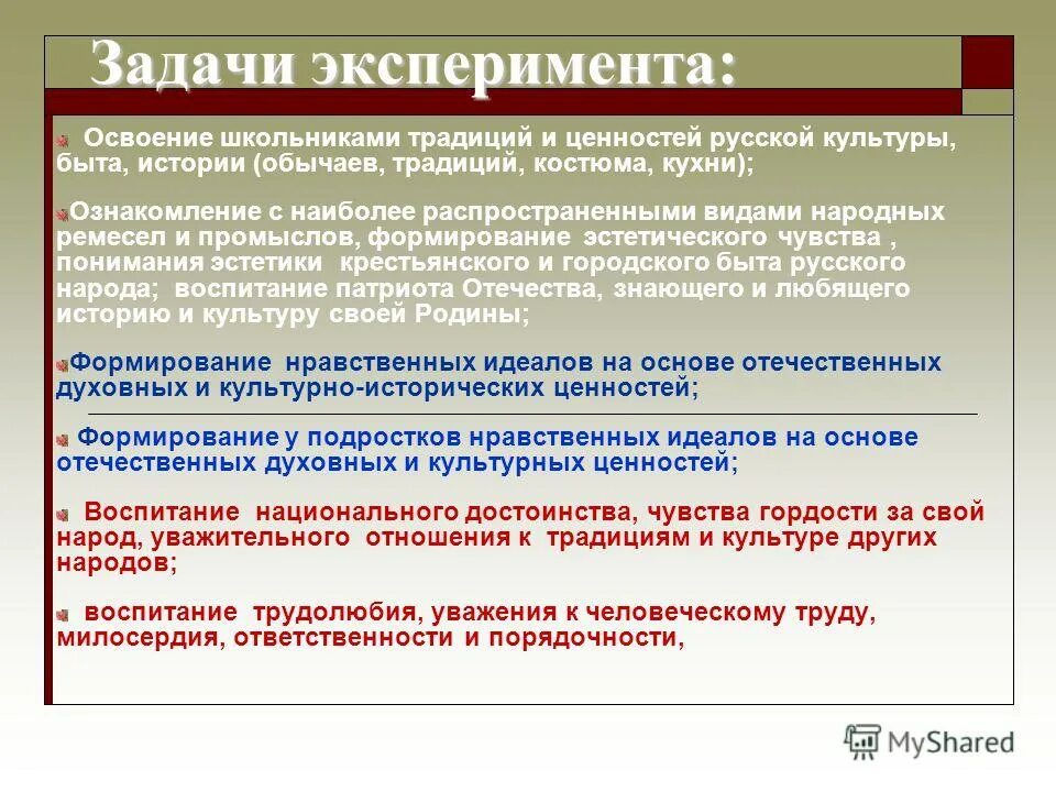 перечислите основные базовые национальные ценности. традиционыеценности русского народа-. культура и искусство россии. традиционные российские ценности в отечественной литературе. отношение к истории и традициям народа кратко.