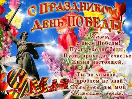 30 апреля 9 мая