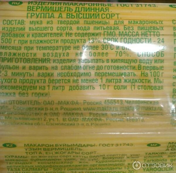 Макароны из твердых сортов ккал. Состав макаронных изделий из твердых сортов пшеницы макфа. состав спагетти из твердых сортов пшеницы. состав макарон макфа из твердых сортов. состав спагетти макфа из твердых сортов.