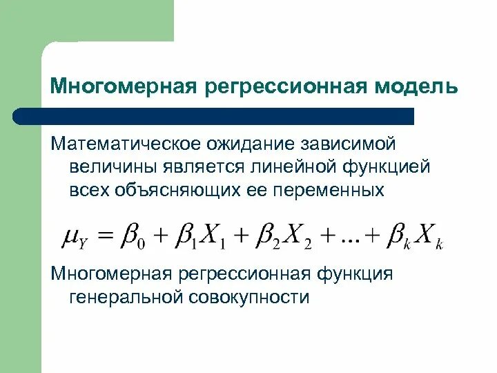 Как еще называются регрессионные модели. Как еще называются регрессионные модели