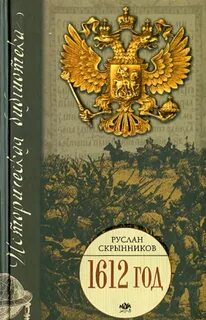 Скрынников