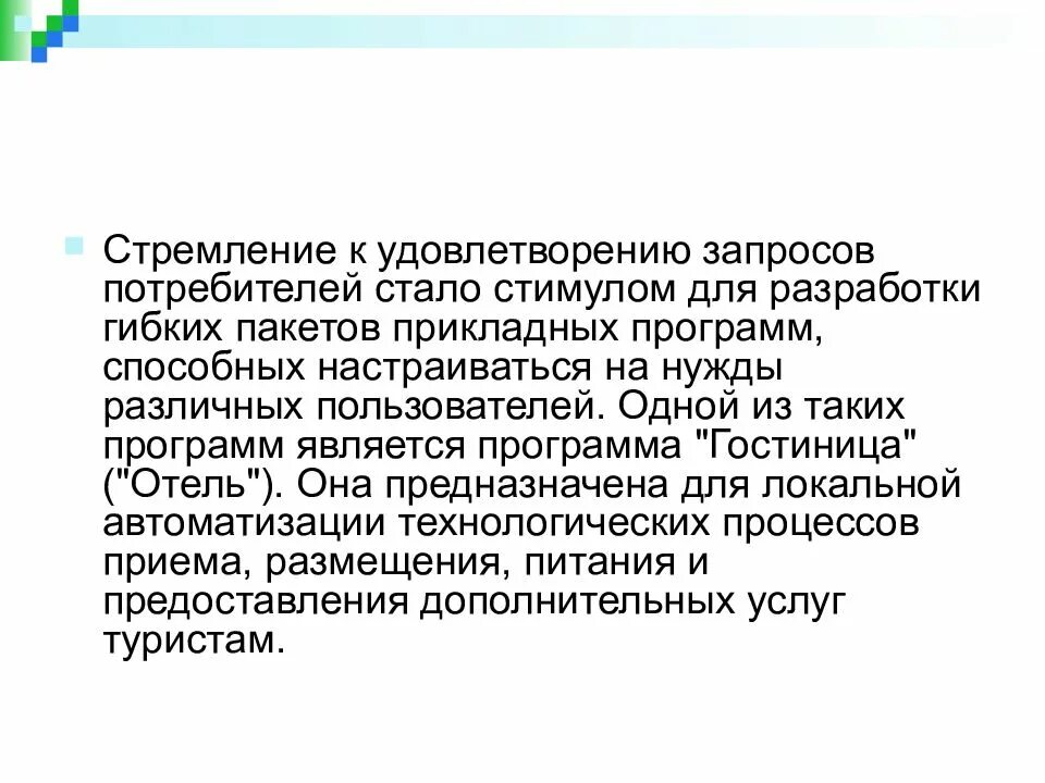 Определение запросов потребителей. Определение запросов потребителей