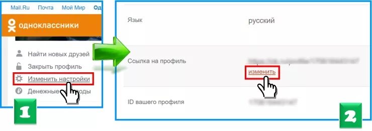 Ссылка на одноклассники. Что такое ссылка на профиль в Одноклассниках. Ссылка на ваш профиль. Как сменить профиль в Одноклассниках. Как изменить ссылку в Одноклассниках.