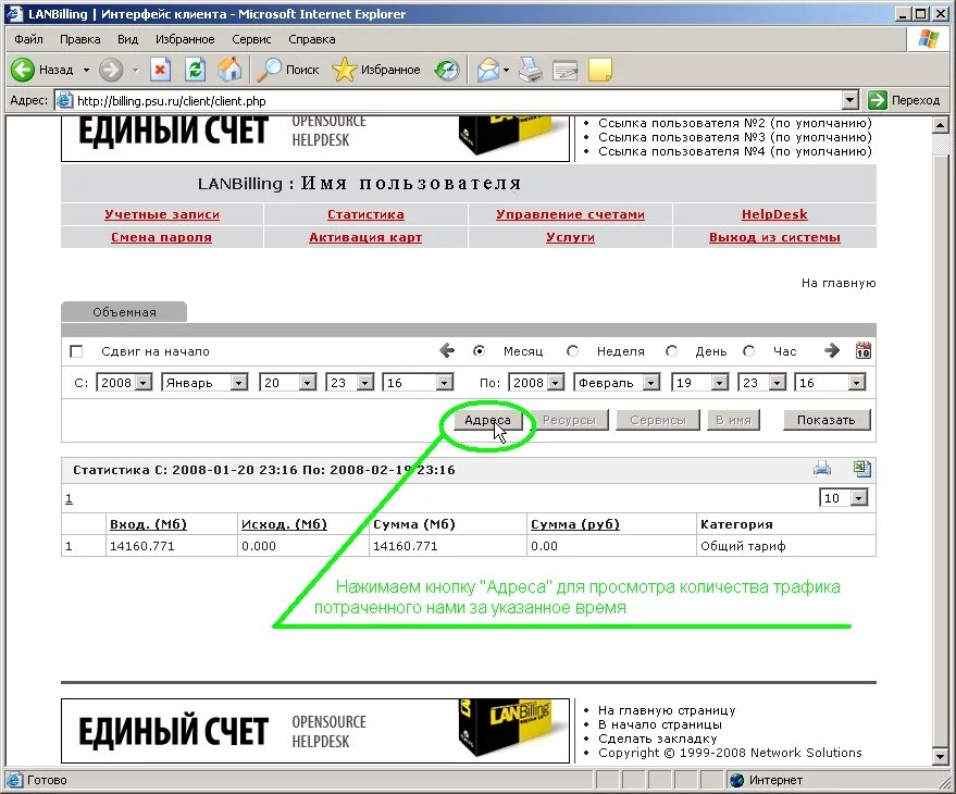 Использованный интернет трафик. Как узнать трафик на компьютере. как узнать на что расходуется трафик интернета на компьютере. как узнать на что уходит трафик интернета.
