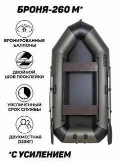 Лодка броня 220