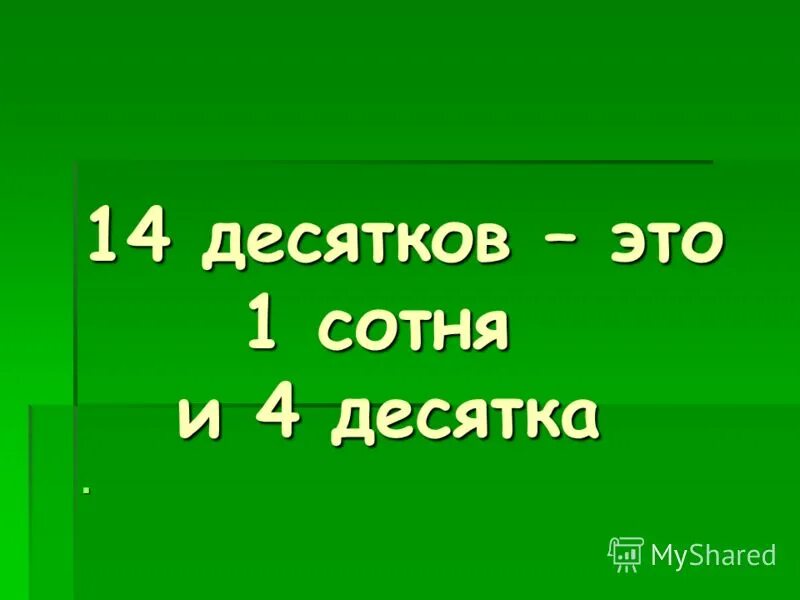 4 Десятка. 4 Десяток. 20+ 4 Десятка. 82 Десятки это. 4 десятка это сколько