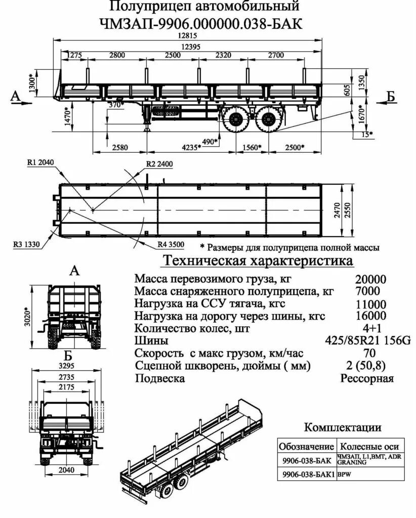 Полуприцеп чмзап 9906 технические характеристики. Схема полуприцепа шмитц тентованного. Схема полуприцепа рефрижератора шмитц ско 24. Полуприцеп технические характеристики. Габариты полуприцепа шмитц.