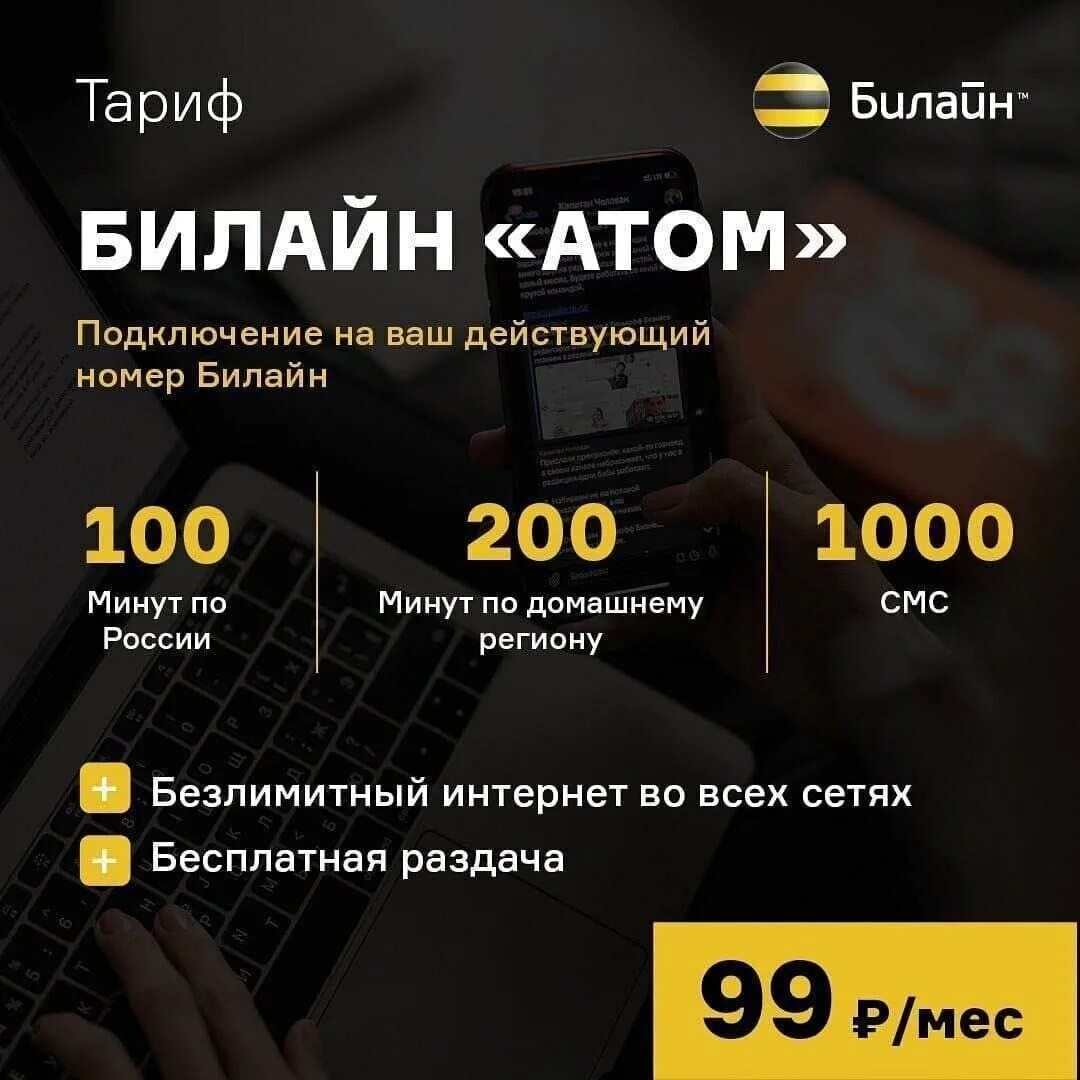 Beeline тарифы. Мегафон безлимитный. Новый безлимитный тариф. 1200 минут безлимитный интернет мегафон. Новый безлимитный тариф.