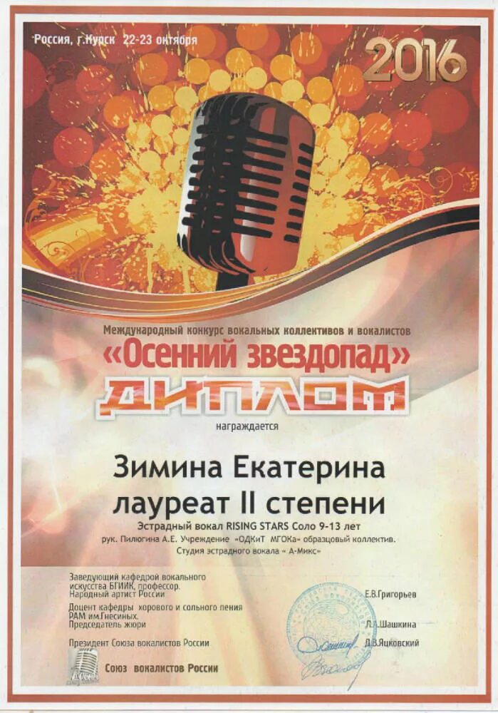 Грамота вокального конкурса. Фон для грамоты. Грамота вокального конкурса дуэтов. Грамота вокального конкурса. Грамота вокал.