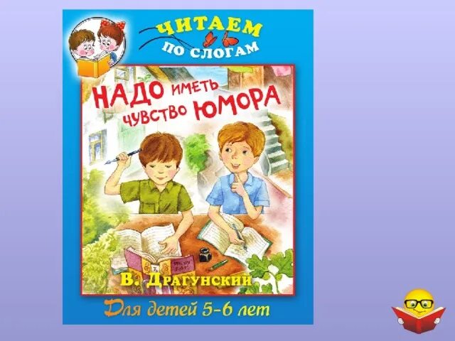 Рассказ надо иметь чувство. Надо иметь чувство юмора Драгунский. Иллюстрация к рассказу надо иметь чувство юмора. Драгунский надо иметь чувство.