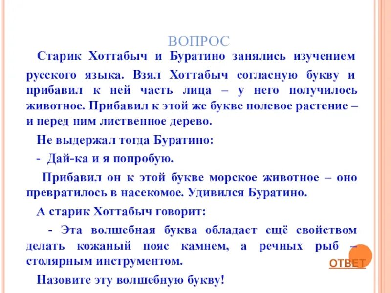 Хоттабыч вопросы. Вопросы по старику Хоттабычу с ответами. Вопросы к сказке старик Хоттабыч. Старик Хоттабыч вопросы по книге с ответами.