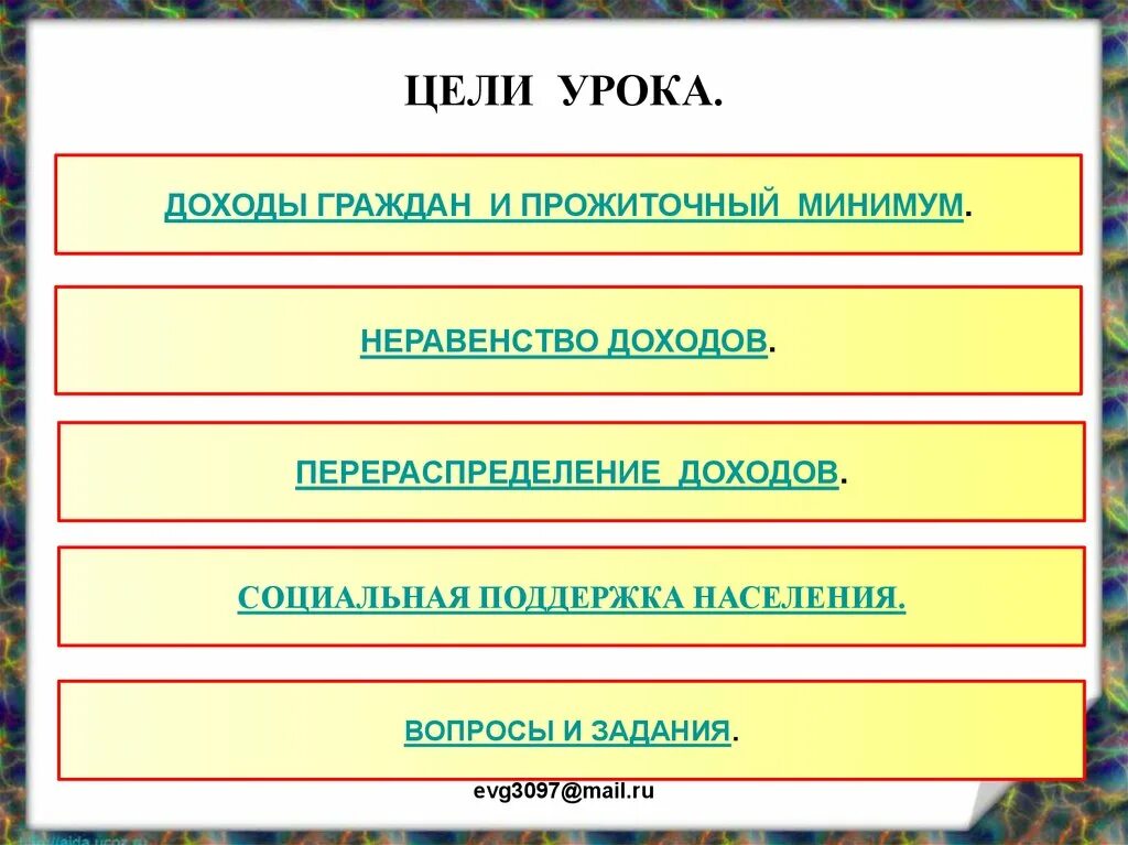 Распределение доходов 8 класс боголюбов. Доходы граждан Обществознание. Неравенство доходов Обществознание 8 класс. Неравенство и перераспределение доходов. Доход это в обществознании.