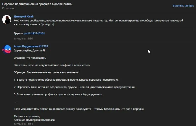 Перенести подписчиков в сообщество. Перенести подписчиков в сообщество