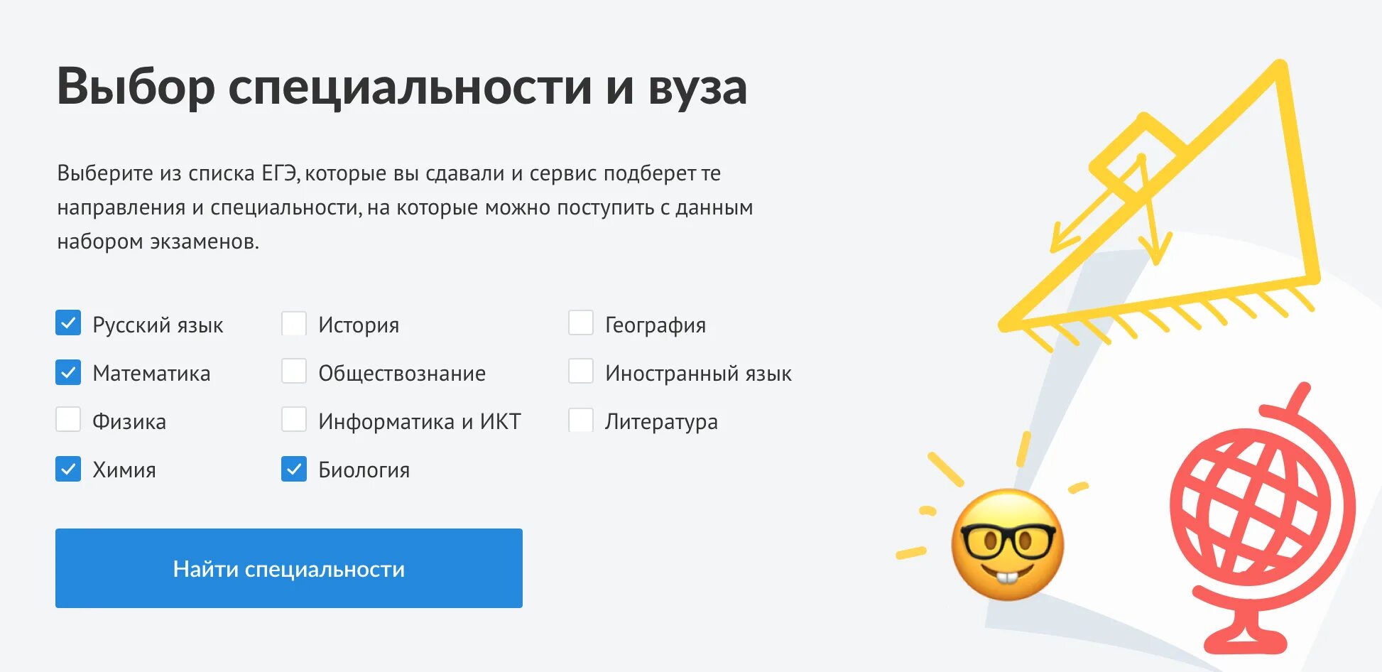 Куда поступить с русским. Подобрать вуз по предметам ЕГЭ. Предметы ЕГЭ И специальности. Выбор специальности в вузе. Обществознание и Информатика специальности.