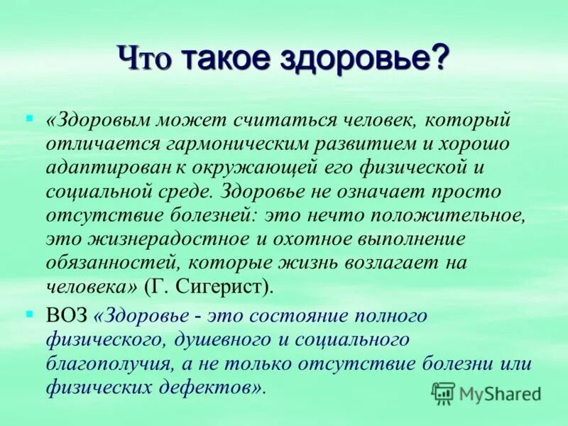 Презентация на тему здоровый образ. Виды здоровья обж. Дайте определение здоровью обж. Презентация на тему здоровье. Общие понятия о здоровье как основной ценности человека.