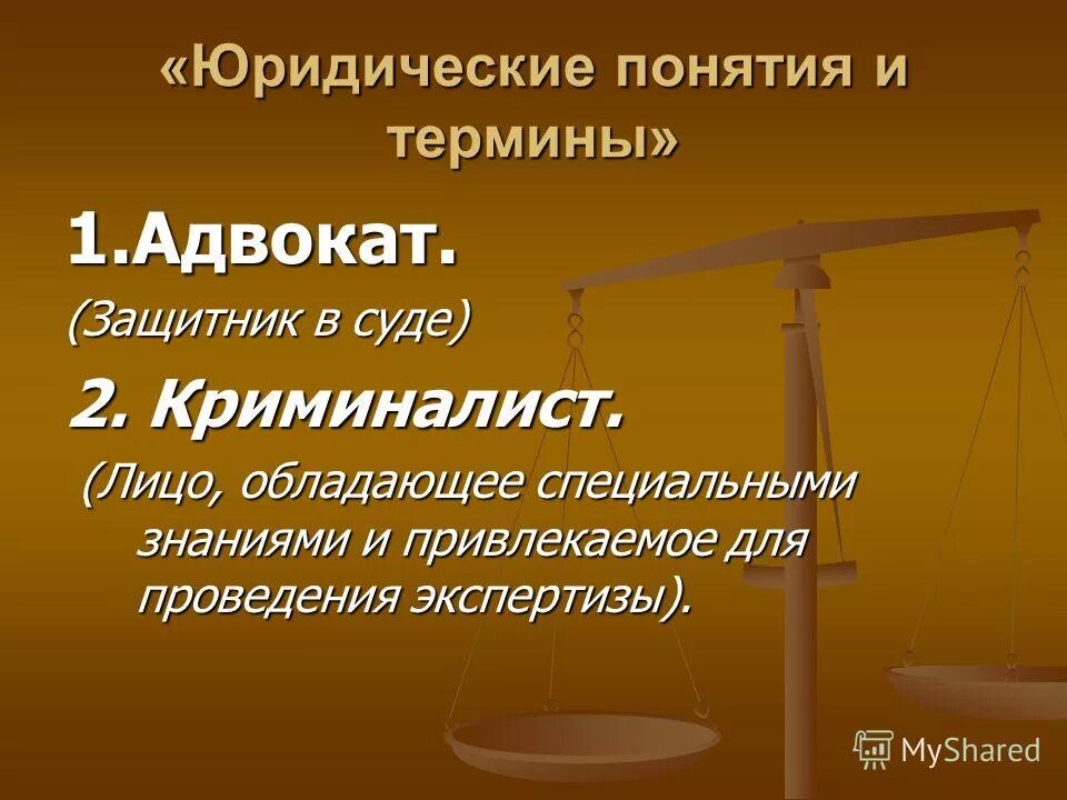 Информация юридическое понятие. Юридические понятия и термины. Термины юриста. Юрид термины. Специальные юридические термины.