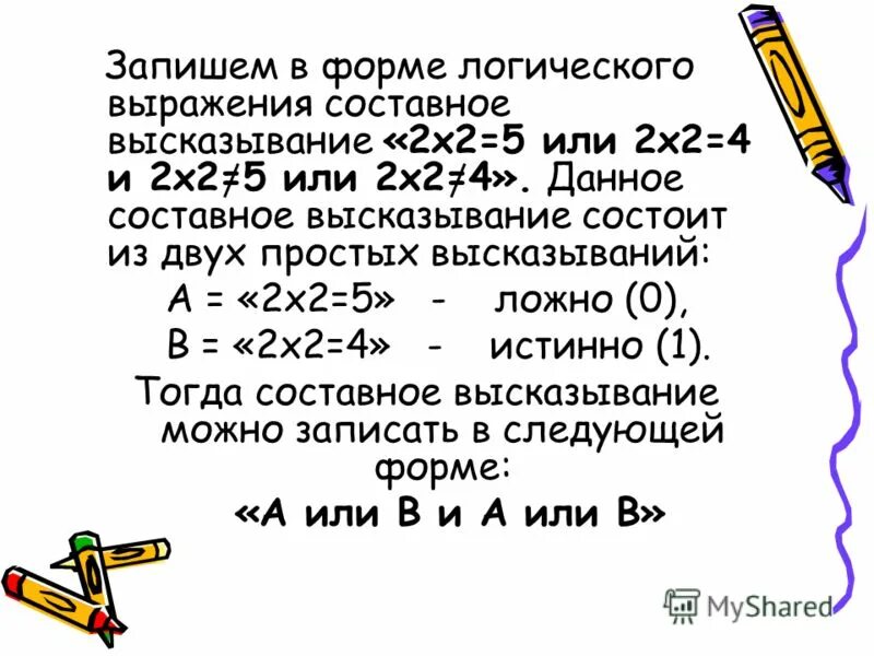 Запишите следующие высказывания в форме логических выражений. Запишите следующие высказывания в форме логических выражений. Запишите следующие высказывания в виде логических выражений. Запишите следующие высказывания в виде логических выражений. Запишите высказывания в виде логических выражений.