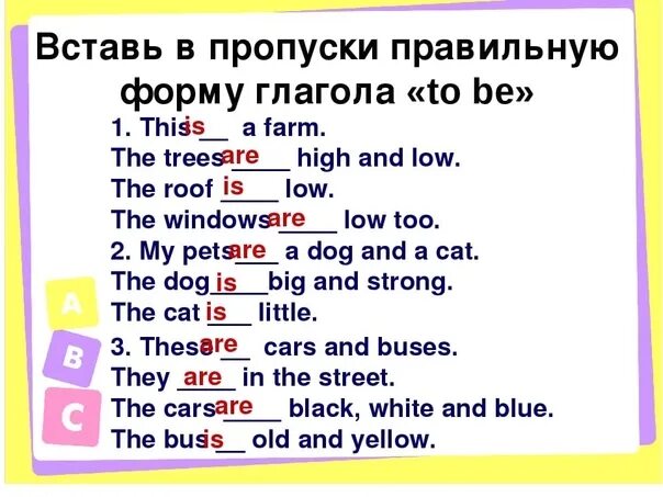 Заполни пропуски подходящими глаголами. Вставить глагол be в правильной форме. Вставьте правильную форму глагола to be. Вставь правильную форму глагола to be. Вставь глагол to be в нужной.